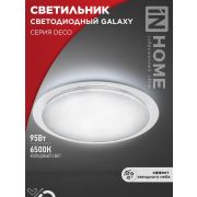 Светильник светодиодный DECO GALAXY 95Вт 6500К 10000лм 230В 570х83мм IN HOME 4690612058658
