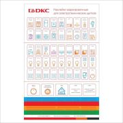 Набор наклеек маркировочных для щитков FRAME цветн. (уп.90шт) DKC F00SCMS